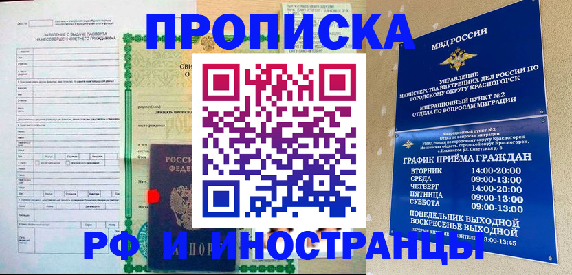 прописка регистрация в Новокуйбышевске